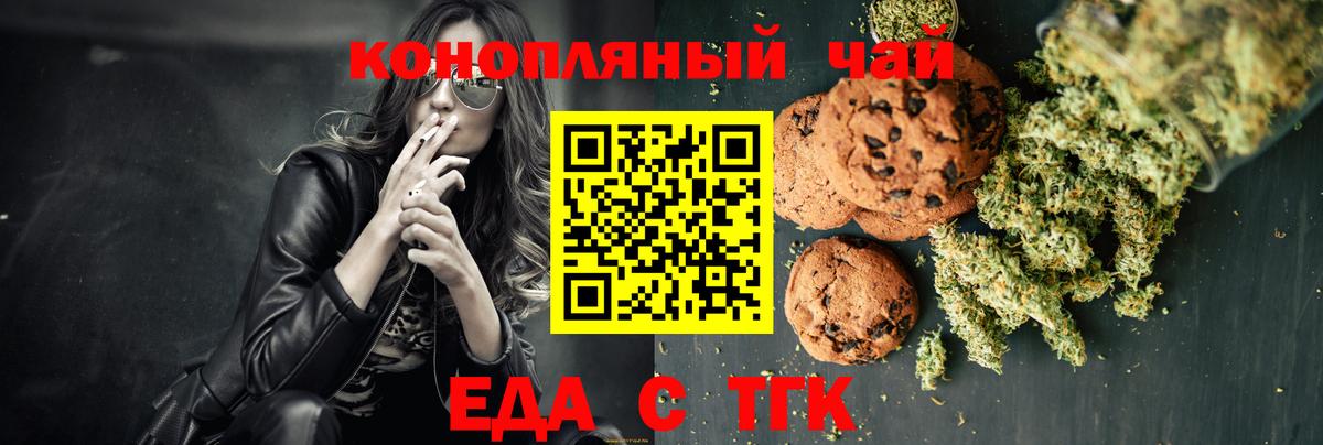 Еда ТГК конопля  Вход с VPN  Спасск-Дальний 