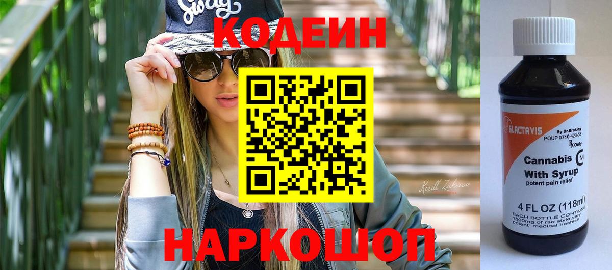 Кодеин напиток Lean (лин) Спасск-Дальний