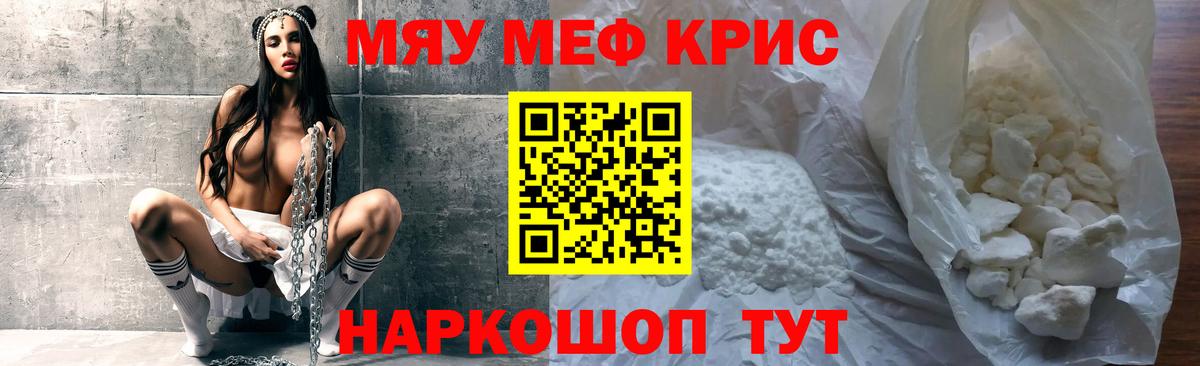 Мефедрон кристаллы  даркнет сайт  МЕФ  Вход с VPN  Спасск-Дальний  МЕФ  МЯУ-МЯУ кристаллы 