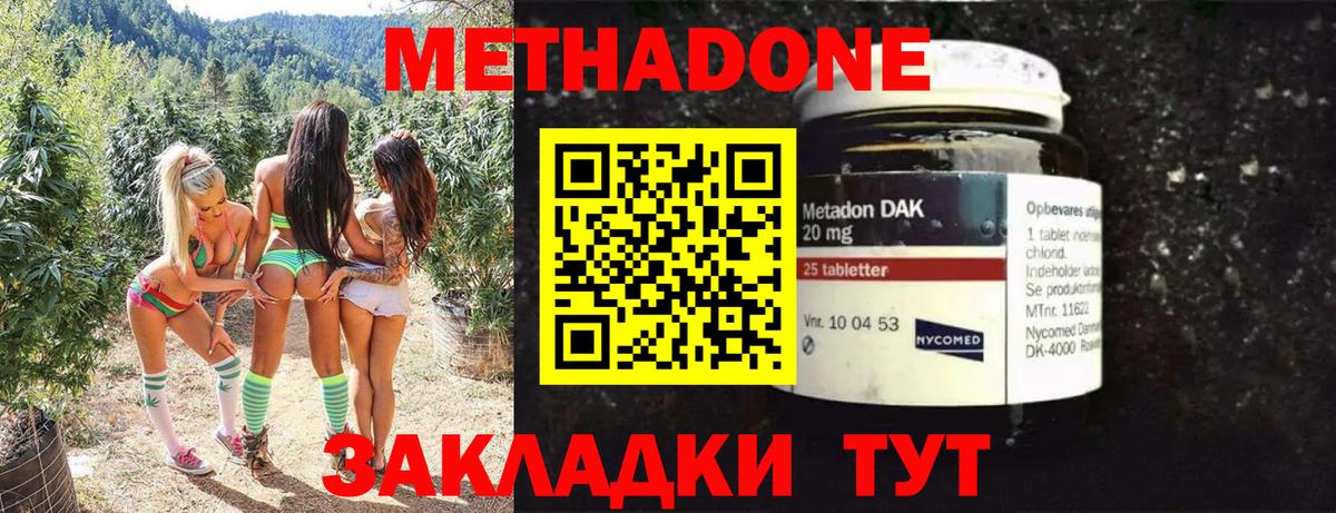 Метадон methadone  Вход с VPN  Спасск-Дальний  МЕТАДОН кристалл 