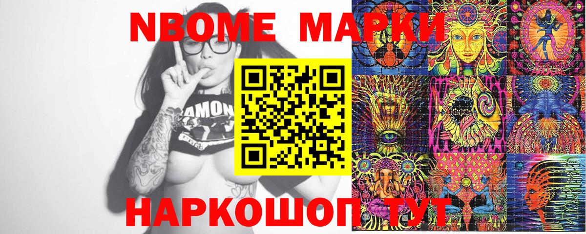 Спасск-Дальний  Марки NBOMe 1500мкг  Вход с VPN  Марки NBOMe 1500мкг 