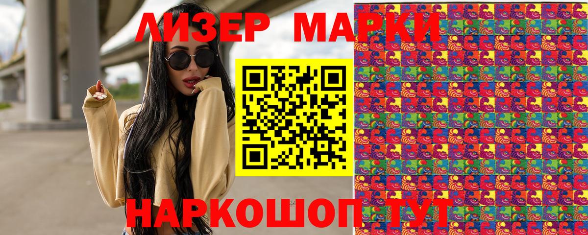 Марки 25I-NBOMe 1500мкг Спасск-Дальний