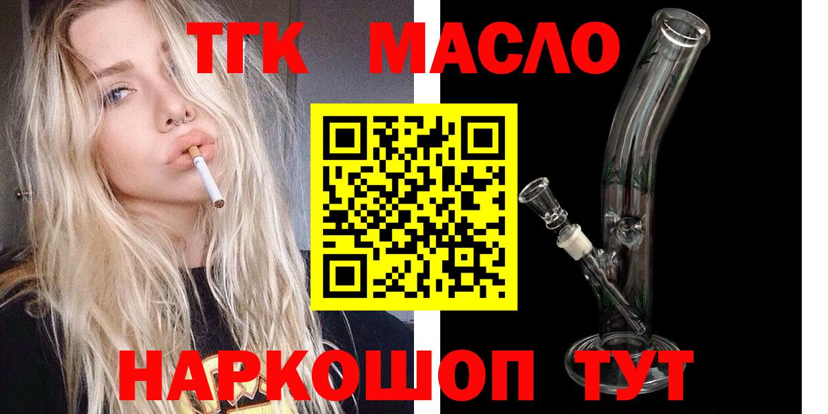 Спасск-Дальний  ТГК концентрат  Вход с VPN  Дистиллят ТГК гашишное масло 